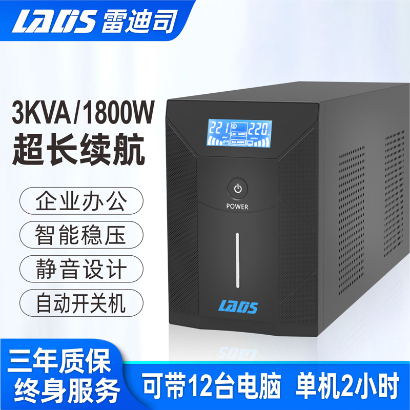 Redis UPS uninterruptible power supply D3000 high-power backup power supply 3KVA 1800W Office home computer room server voltage regulator emergency ubs power outage treasure power outage uninterruptible power supply