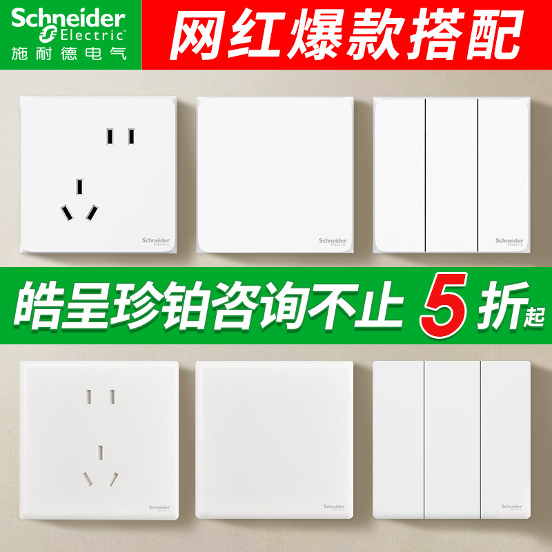 Панель розеток Schneider switch socket panel Zhenbo с пятью отверстиями для розеток серии Haocheng официальный флагманский магазин ультратонких выключателей Изображение 1