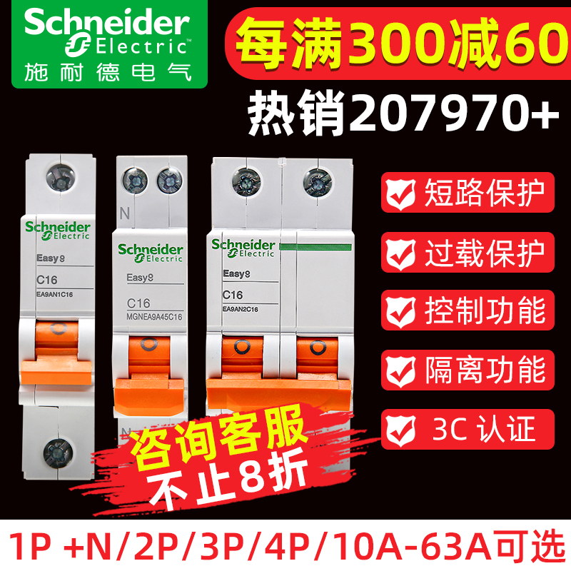 Schneider air switch household circuit breaker 1P2P air open 16a32A63 amp 3P4P without leakage protector