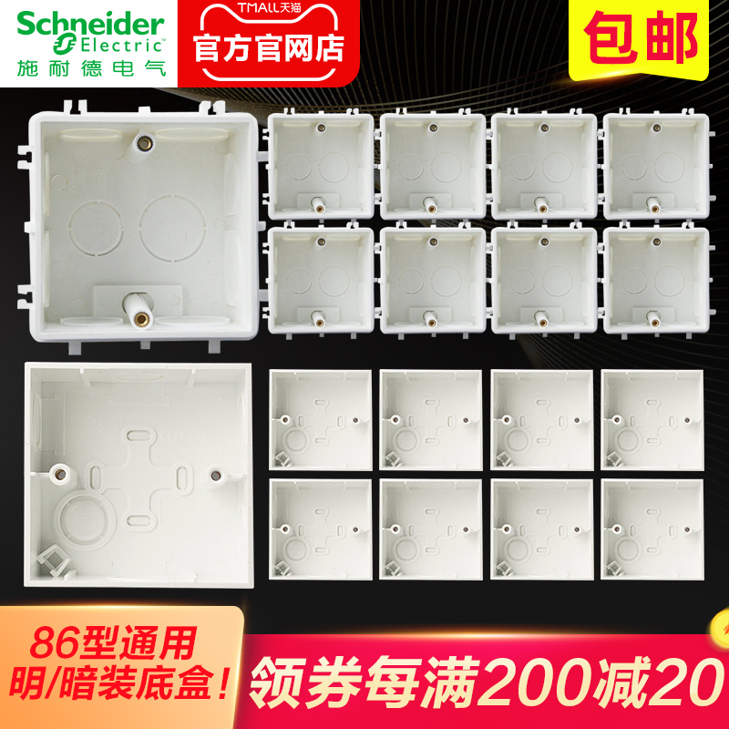 Schneider 86 bottom box Switch socket light and dark bottom box Repair junction box wire box Embedded bottom reasonable line box