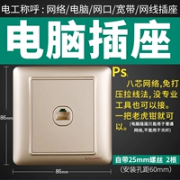 Золотая компьютерная розетка