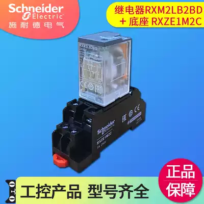 Schneider electromagnetic relay 24V intermediate relay 2 pairs of contact points 5A 8 feet with base RXM2LB2BD