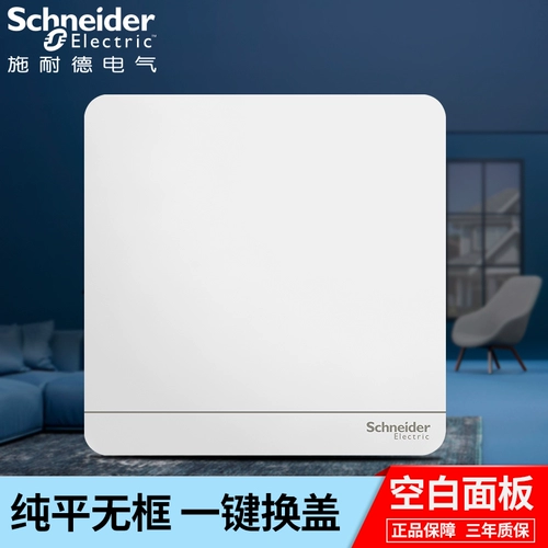 Шнайдер -переключатель, гнездо, зеркальный фарфоровый фарфоровый фарфор белый сериал пустой панель