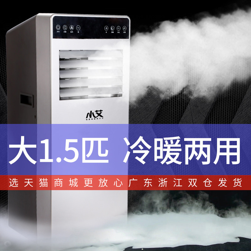 Xiao Ai Mobile Air Conditioning Cooling and Heating Air Conditioning Air Conditioning Air Conditioning Air Conditioning Air Conditioning Unit Installation Without External Air Kitchen Rental Room