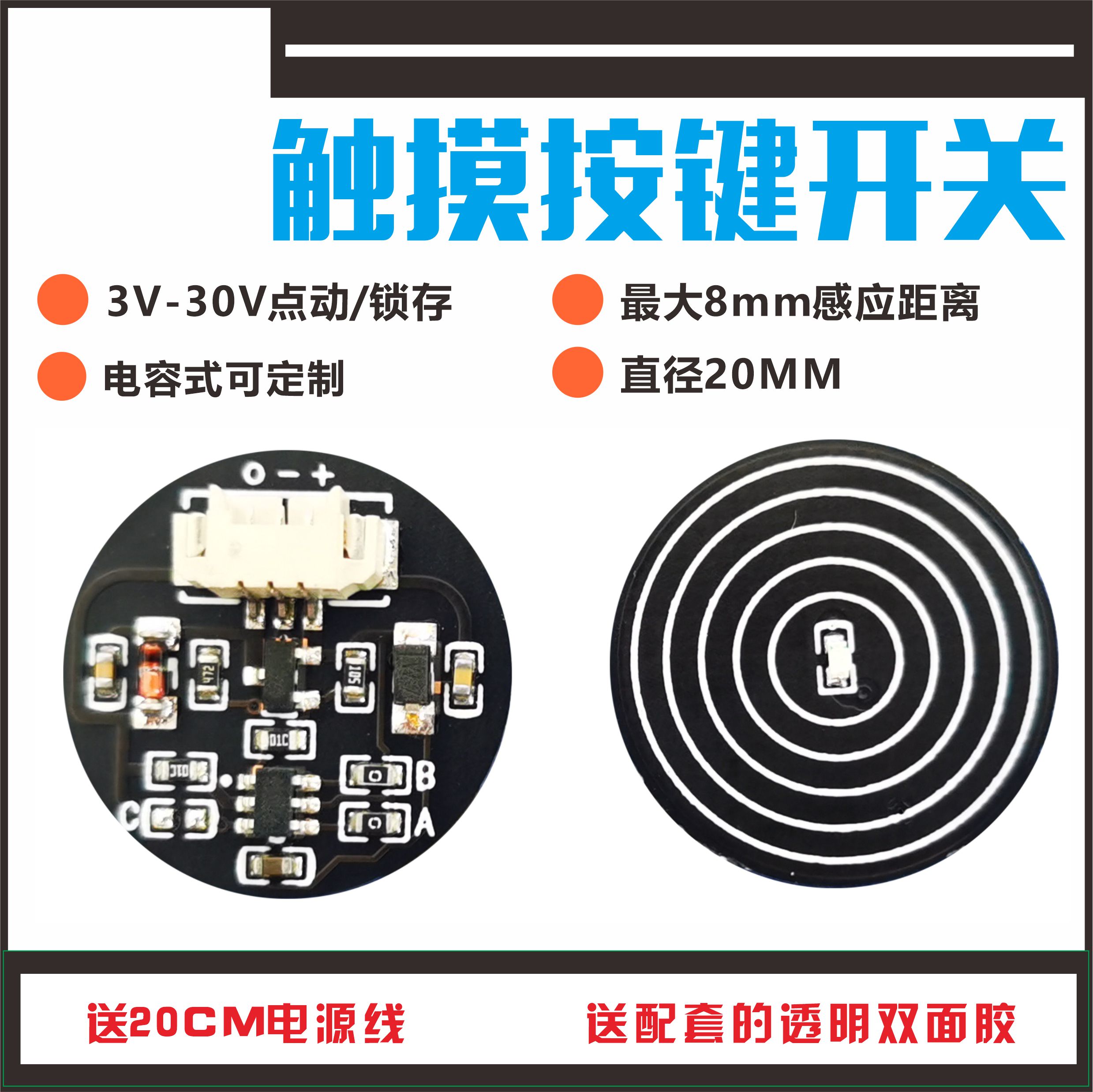 3V-30V point motion latch touch button switch induction module bi-stable light switch LED light belt