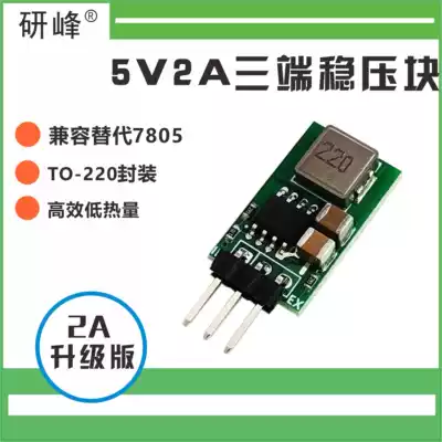 (Upgraded version) 5V 2A ultra-small three-terminal stabilizer Block 5 5 ~ 32V input instead of LM7805 high efficiency and low heat
