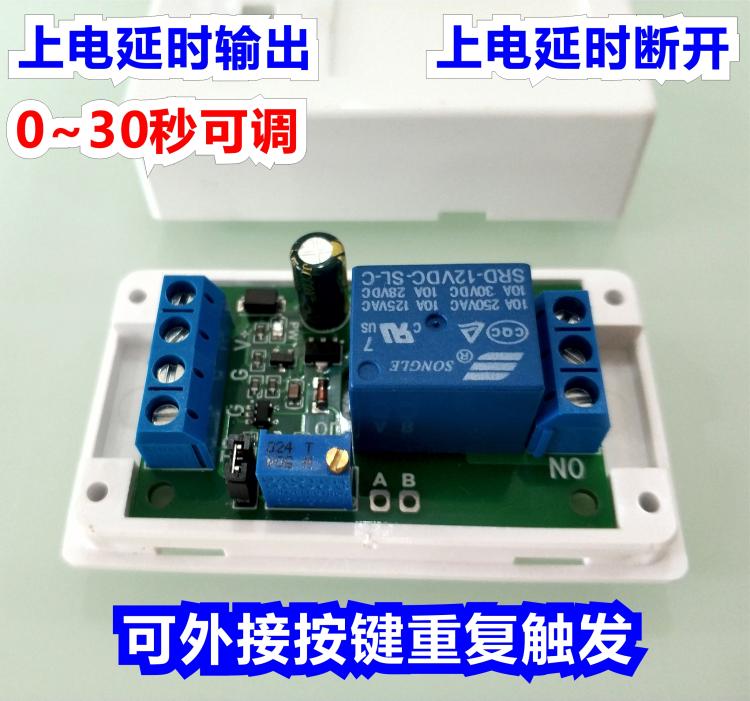 Tachograph delay power-on delay relay module power-on delay output off 0~30 seconds