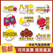 Customize the Mid-Autumn Festival handlifting card August fifteen photo-prop billboard photo-frame Handheld Profiled KT Board