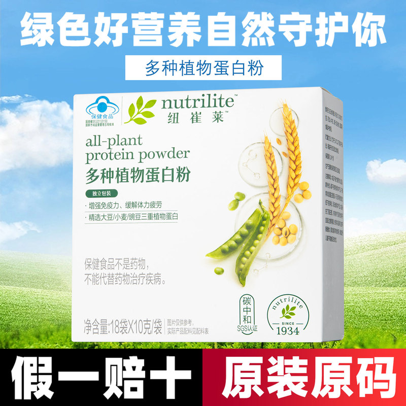 Amway Nutrilite Multi-Plant Protein Powder in Box Packaging, Protein Powder in Individual Packaging, Box and Bagged Health Supplements, Genuine Product