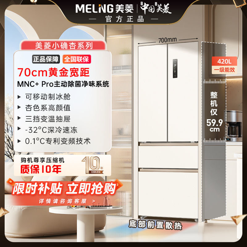 美鈴小奇星 420/401/502L 超スリム ゼロフラット ビルトイン フレンチドア マルチドア 一流インバーター式霜取り不要冷蔵庫