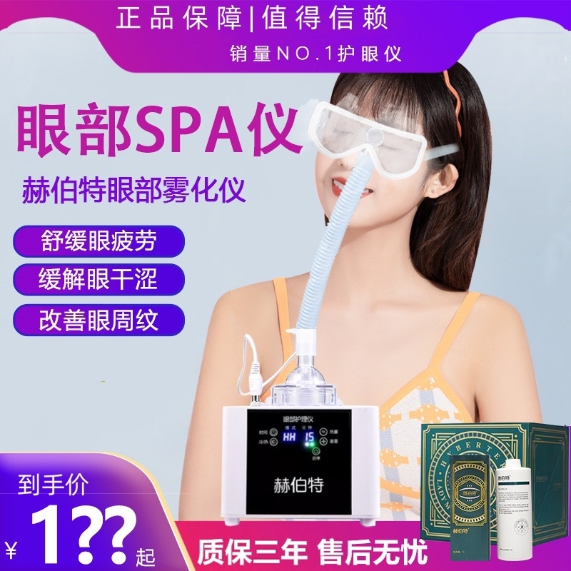 Herbert Eye Mist Device Spa for Dry Eye Syndrome Steam Machine to Relieve Eye Fatigue Hot and Cold Magic Tool for Beauty Salon and Home Use