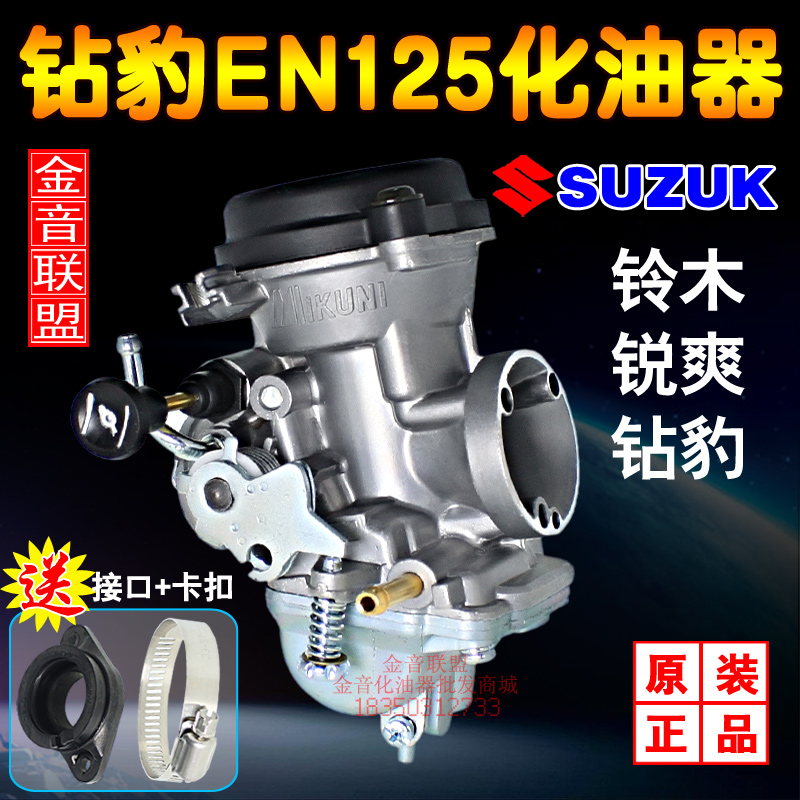 Suitable for diamond Leopard HJ125Kq sharp cool EN125 Qingqi GT125 Qianjiang 150 EN125 locomotive carburetor