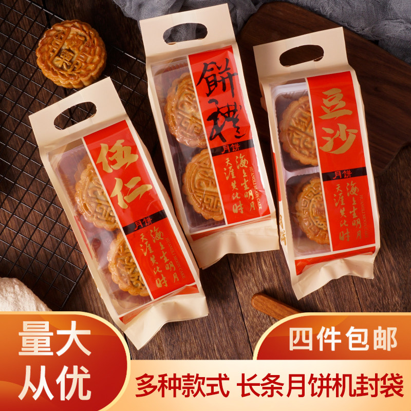 Strip Mooncake Bag 1 Catty Mooncake Package MOON CAKE PACKAGING GIFT BAGEL BAG BEAN SAND FIVE BENEVOLS 4 INSTALLED SEAL BAG FOUR PIECES