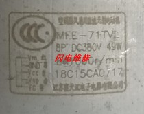 Fujitsu central air conditioning motor MFE-71TVL internal fan