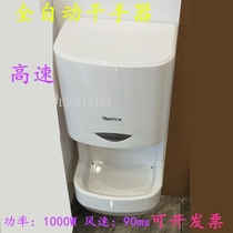 High speed toilet dryer Automatic dryer Dry hand dryer fully automatic induction roaster blown mobile phone hanging wall