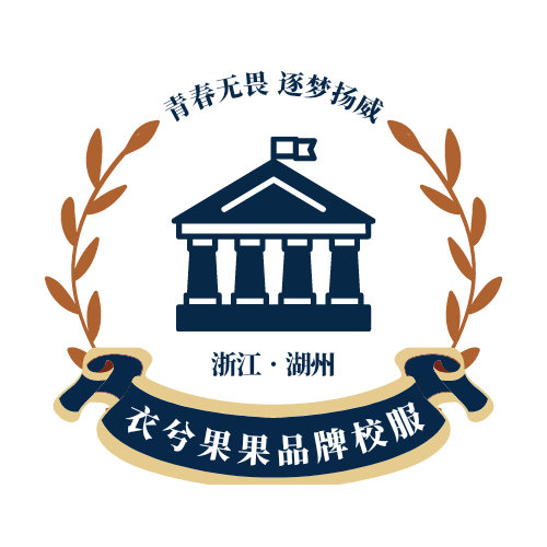 衣兮果果品牌校服