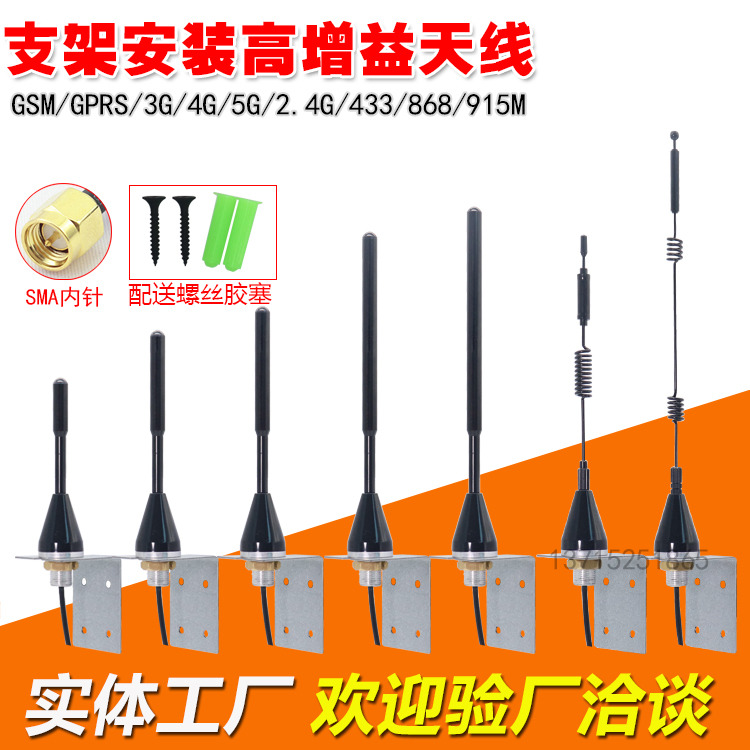 2 4G GSM 3G 4G 5G Cabinet Antenna Outdoor Waterproof Antenna IoT Antenna 433M Data Transmission Antenna