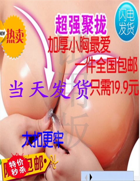 Silicone vô hình ngực ngực pad núm vú đồ lót đám cưới tụ tập dày lên thoáng khí không có dấu vết Shop đồ lót