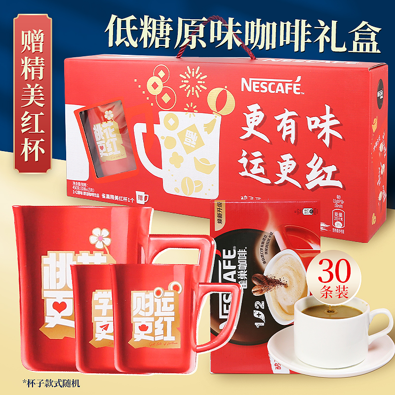 New Year's gift box Spring Festival delivery nestle coffee mellow original taste low sugar 30 * 15g instant coffee with red cup gift box