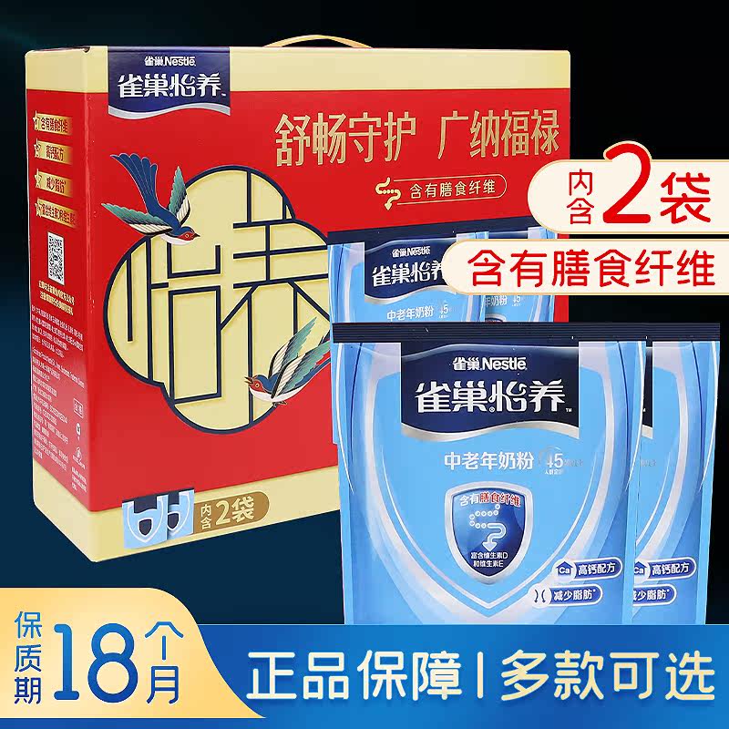 Spring Festival gifts gift boxes for Chinese New Year's elderly Nestlé Nourishing Medium Aged Milk Powder Dietary Fiber Gift Boxes 400g * 2 bags