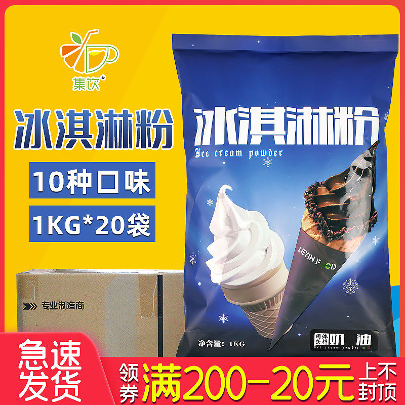 (Whole Box) Drink Soft Ice Cream Powder Commercial Santa Ice Cream Original Taste Sweet Cylinder Ice Cream 1kg * 20 Package