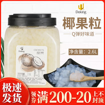  Shield Emperor milk tea shop raw coconut pulp Coconut fruit grains Pearl milk tea special canned original crystal fruit 2 6L barrels