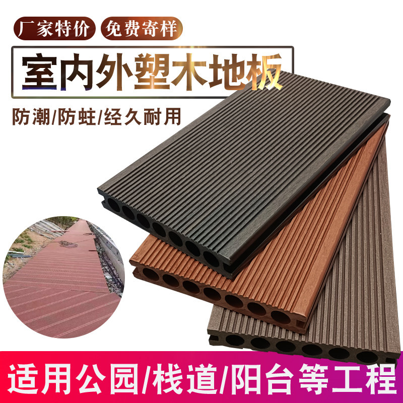 Plastic wood floor outdoor co-extrusion second generation ecological wood preservative wood balcony park plank road courtyard outdoor terrace wood plastic
