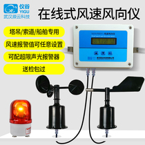 YGY-FSXY1 on-line wind speed anemometer wind speed and direction recorder measuring instrument factory direct sales
