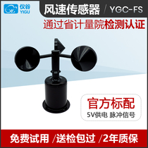Factory direct YGC-FS wind speed sensor transmitter three-cup anemometer (pulse signal output)