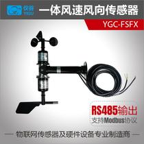 Yigu integrated wind speed and direction sensor wind speed anemometer three-cup anemometer wind direction detection