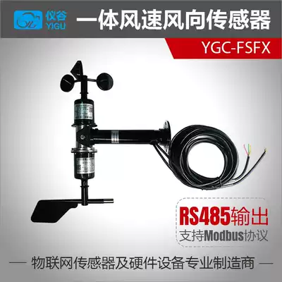 Yigu integrated wind speed and direction sensor wind speed anemometer three-cup anemometer wind direction detection