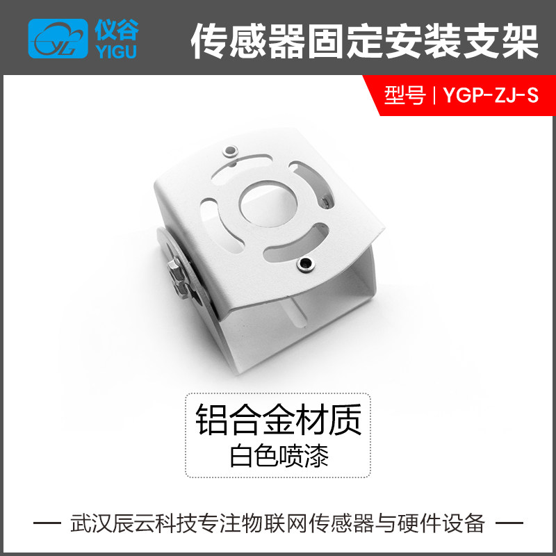 厂家直销 YGP-ZJ-S风速风向传感器固定支架 气象仪器专用配件