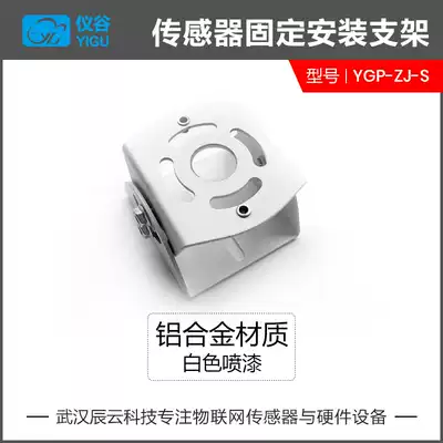 Factory direct YGP-ZJ-S wind speed and direction sensor fixed bracket meteorological instrument special accessories