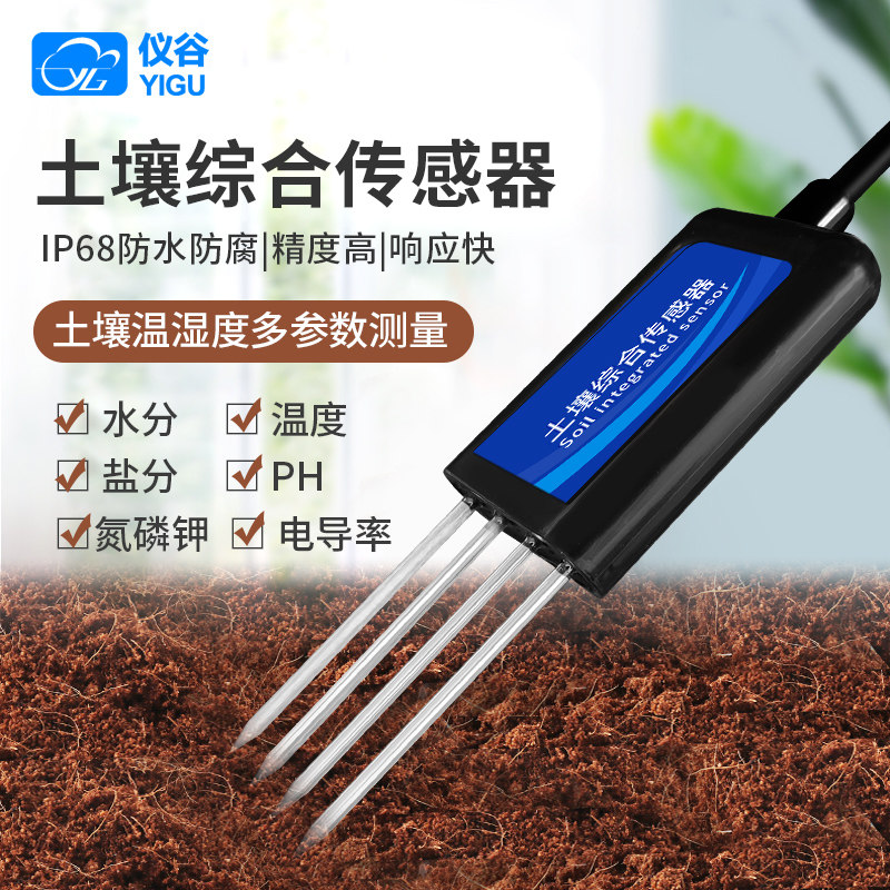 仪谷土壤分析仪智慧农业用氮磷钾综合传感器 土壤温湿度监测设备 RS485接口土壤传感器