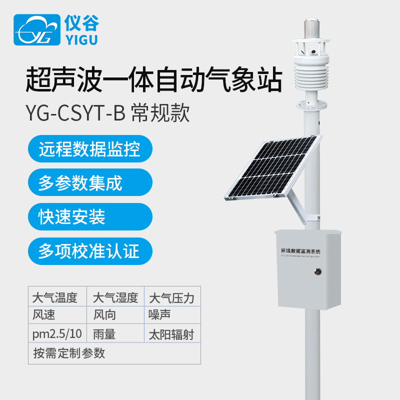 超声波风速风向一体化自动气象站超声波五要素雨量太阳辐射监测站