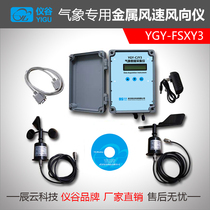 Meteorology special metal wind speed wind speed recorder Port ship tower crane wind speed meter waterproof