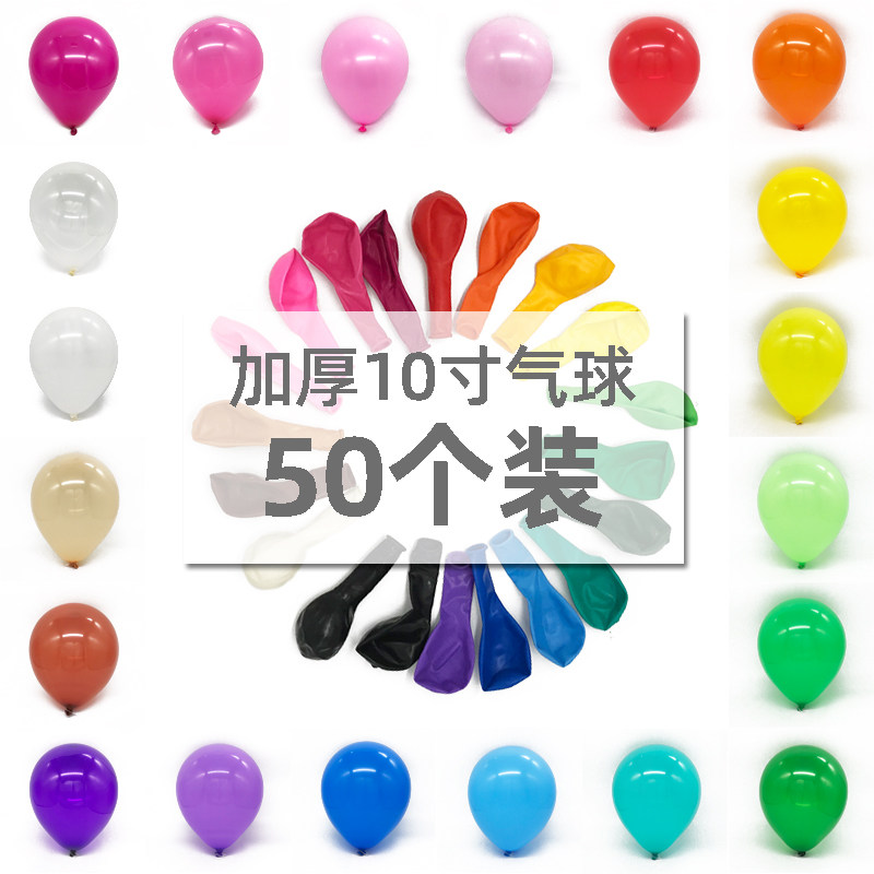 50 thickened latex balloons open wedding room wedding party decorations on the new Year's Day