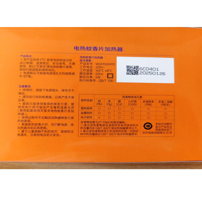 2026年选灭害灵电热蚊香片，无烟无味款真的适合全家室内用吗？