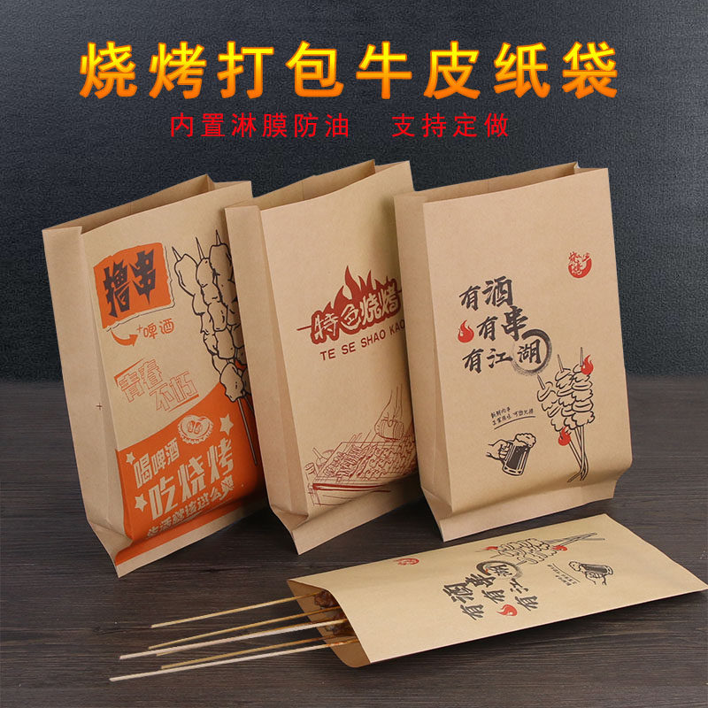 Barbecue delivery packing paper bag Anti-oil disposable thickened kraft paper fried skewer packaging paper bag can be customized 100