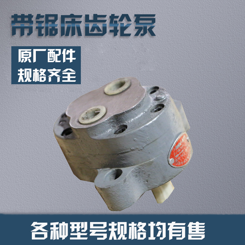Factory direct sales band saw accessories gear pump oil pump variable pump vane pump CB-B4 CB-B6 CB-B10