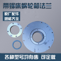 Belt Saw Bed Accessories Turbine Case Accessories Large Flange Small Flange Worm Gear Case Lid Seal Ring Seal Lid