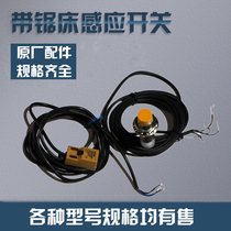 CNC band saw machine accessories detection switch round three - wire belt protection detection switch proximity induction switch