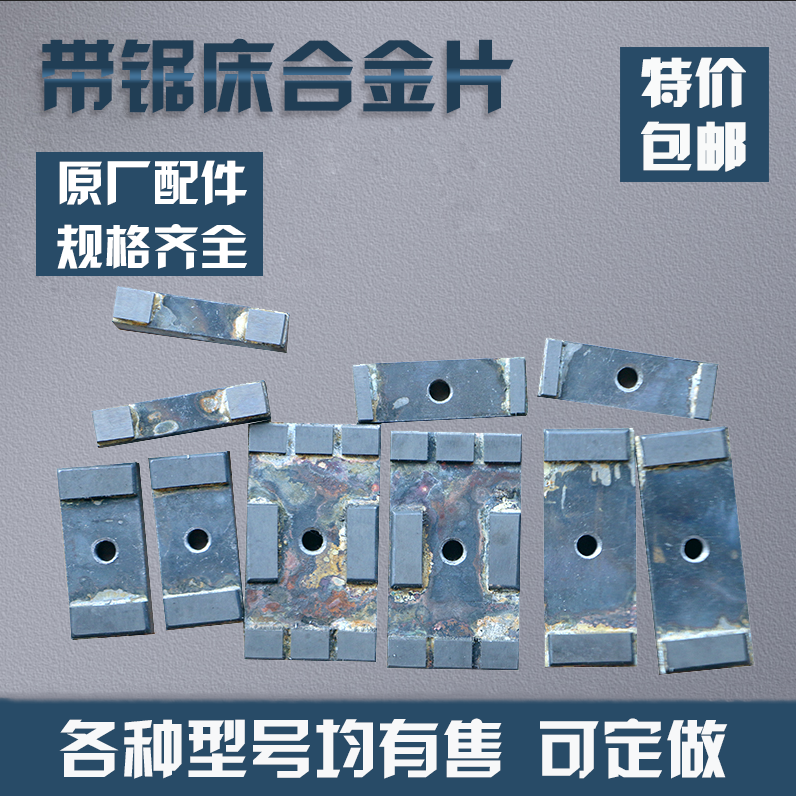 Spot all kinds of band sawing machine accessories guide head alloy blade saw blade clamping block tungsten steel alloy block can be customized