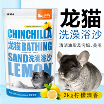  Zuli Chinchilla Shower Salon Cat bath sand Bath salt Lemon Chinchilla Special bath sand 2kg JP324