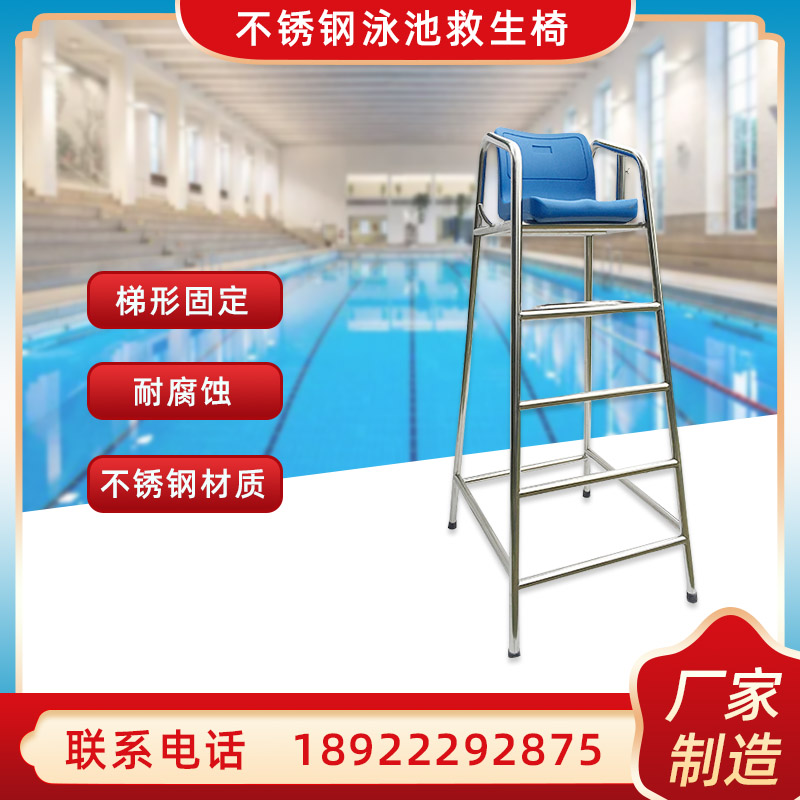 Manufacturers direct sales lifesaving chair stainless steel swimming pool life - saving referee equipment watch - out chair