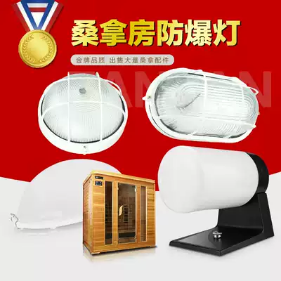 Moisture-proof lamp with oval glass water-proof lamp explosion-proof lampshade bathroom lamp sauna room professional waterproof lamp
