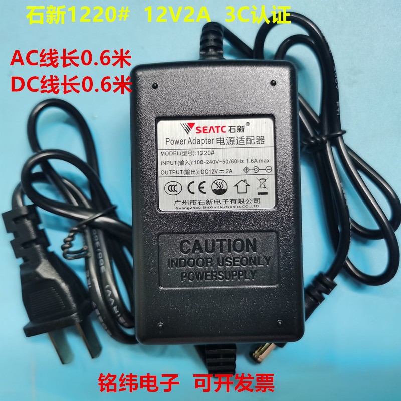 Shixin 12V2A3A4A4.5A5A6A8A10A Switching Power Adapter 5.5X2.5/2.1 Plug Double Wire