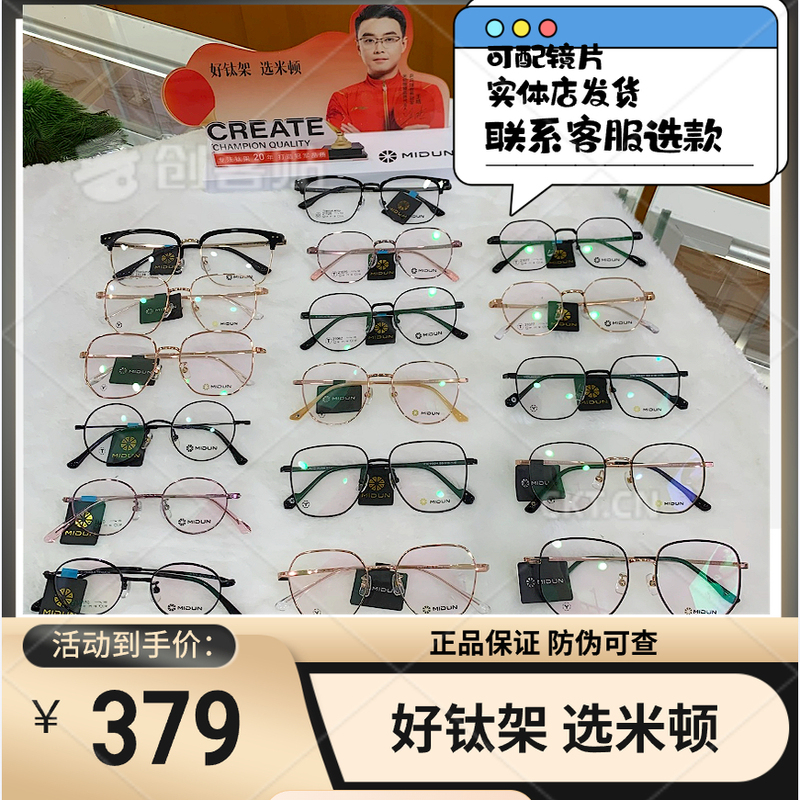 Midun Pure Titanium Frames Are Available in All Series in Physical Stores, Ultra-Light Large-Size Titanium Frames for Men and Women with Lenses