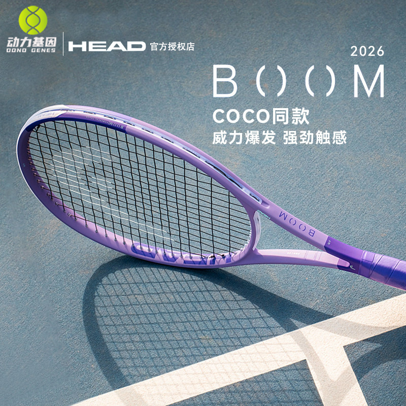 2026 New Head Tennis Racket Boom Purple Professional Racket Lavender Purple Carbon Gauff Blue Competition Racket