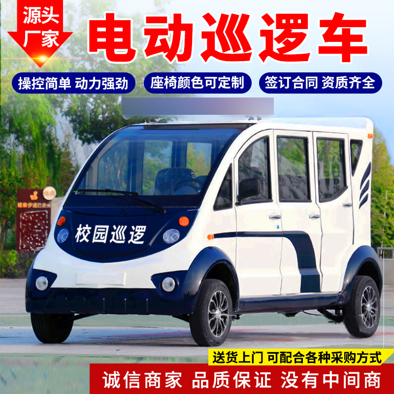 Four-Wheel Electric Patrol Vehicle for Community Property Security, 4-Seater Battery-Powered Vehicle for School Campuses, Tourist Areas, and Streets, 6-Seater Security Vehicle